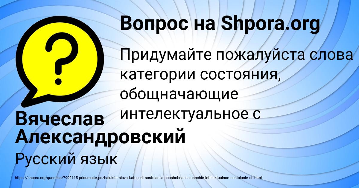 Картинка с текстом вопроса от пользователя Вячеслав Александровский