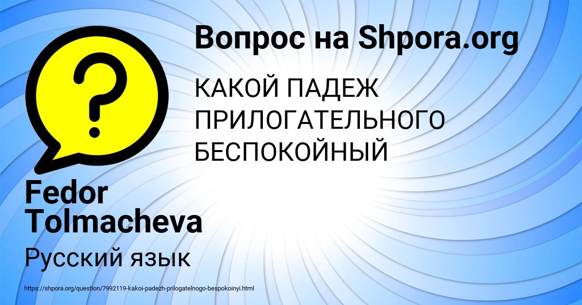 Картинка с текстом вопроса от пользователя Fedor Tolmacheva