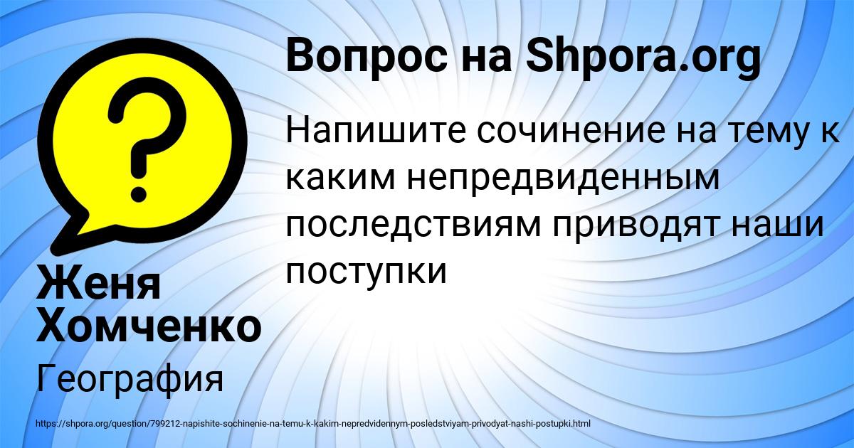 Картинка с текстом вопроса от пользователя Женя Хомченко