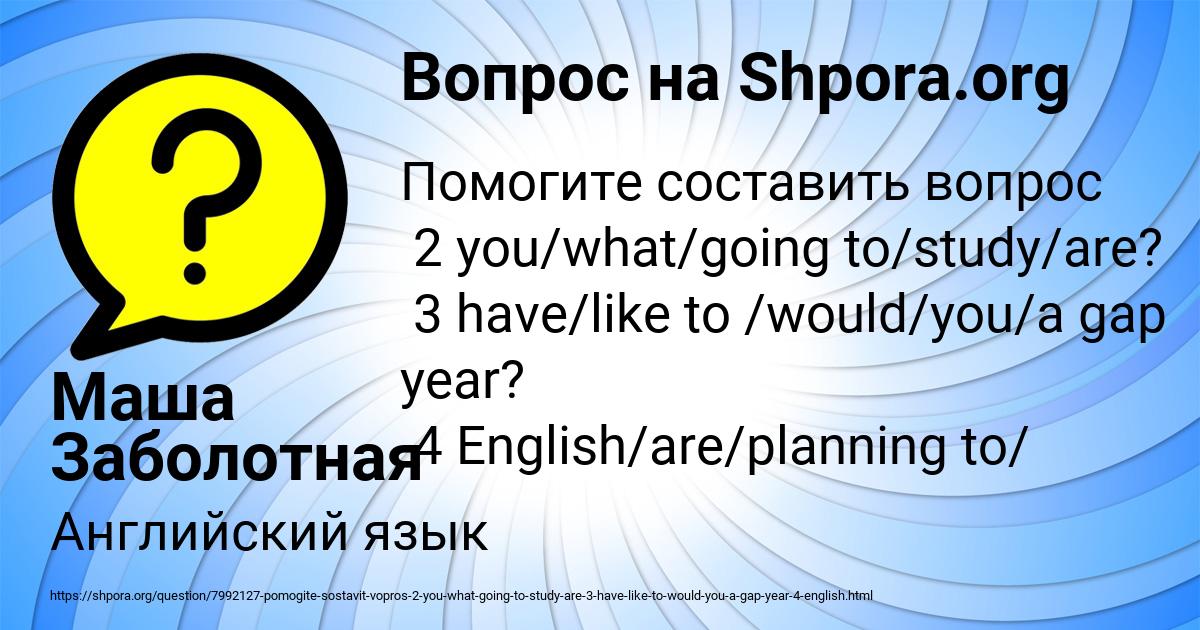 Картинка с текстом вопроса от пользователя Маша Заболотная