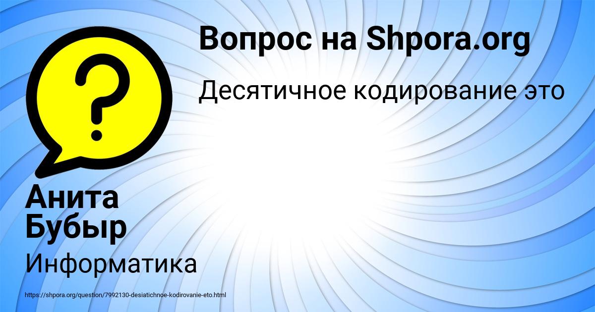 Картинка с текстом вопроса от пользователя Анита Бубыр