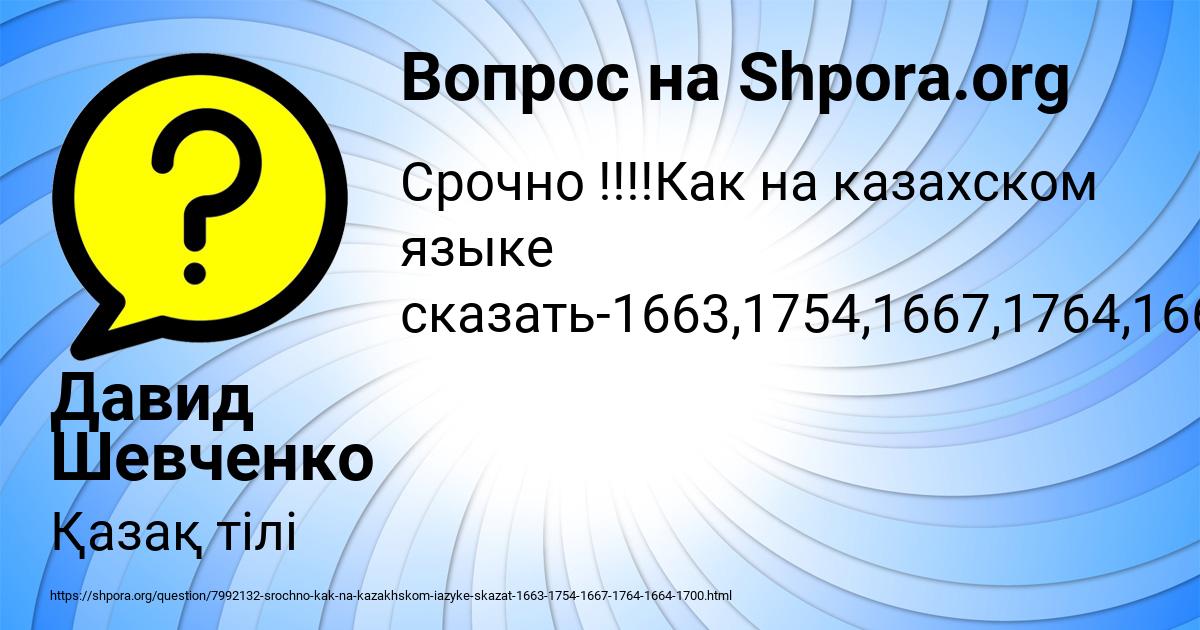 Картинка с текстом вопроса от пользователя Давид Шевченко