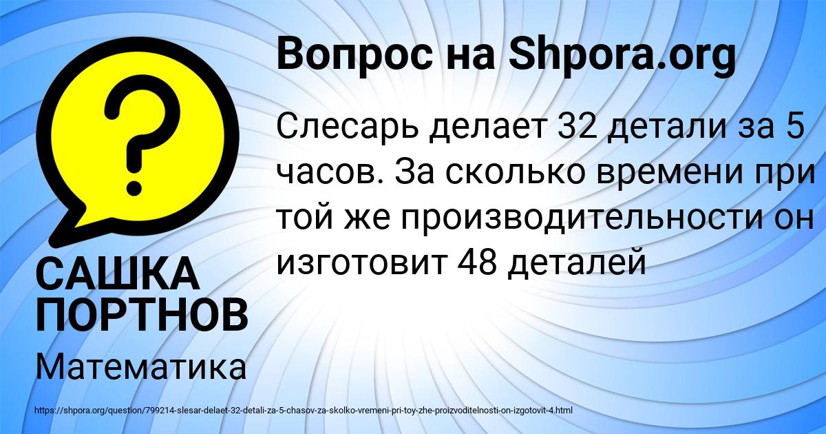 Картинка с текстом вопроса от пользователя САШКА ПОРТНОВ