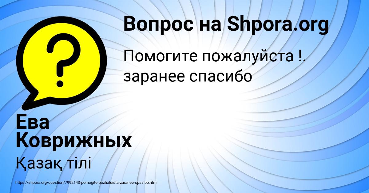 Картинка с текстом вопроса от пользователя Ева Коврижных