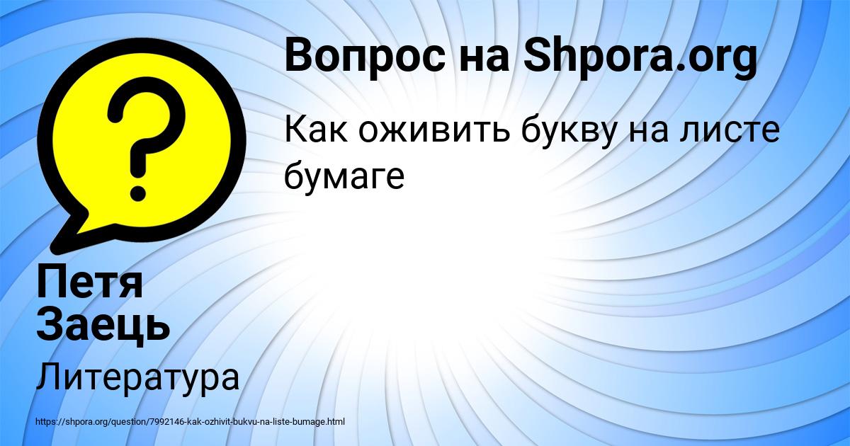 Картинка с текстом вопроса от пользователя Петя Заець