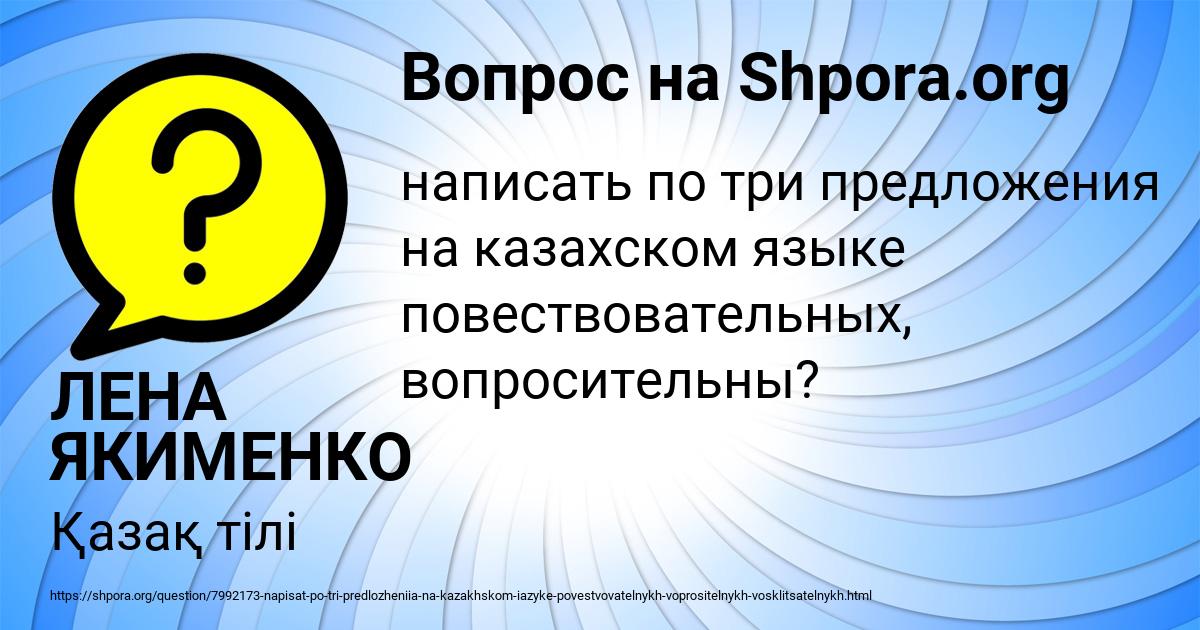 Картинка с текстом вопроса от пользователя ЛЕНА ЯКИМЕНКО