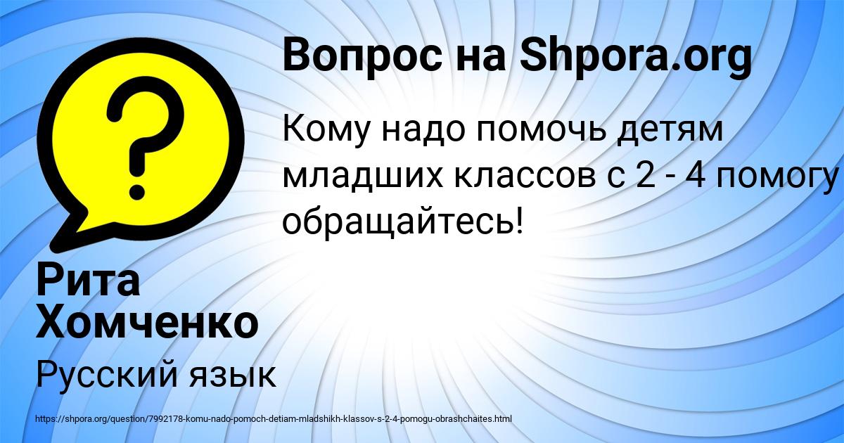 Картинка с текстом вопроса от пользователя Рита Хомченко