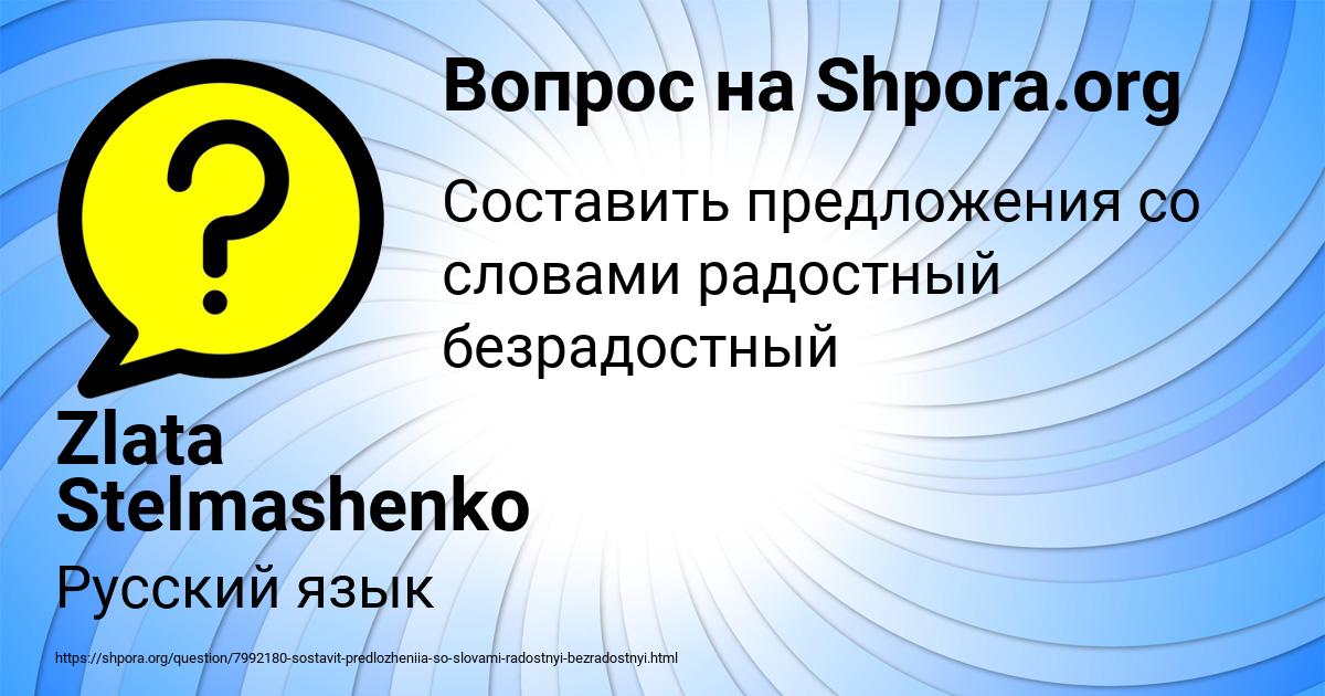 Картинка с текстом вопроса от пользователя Zlata Stelmashenko