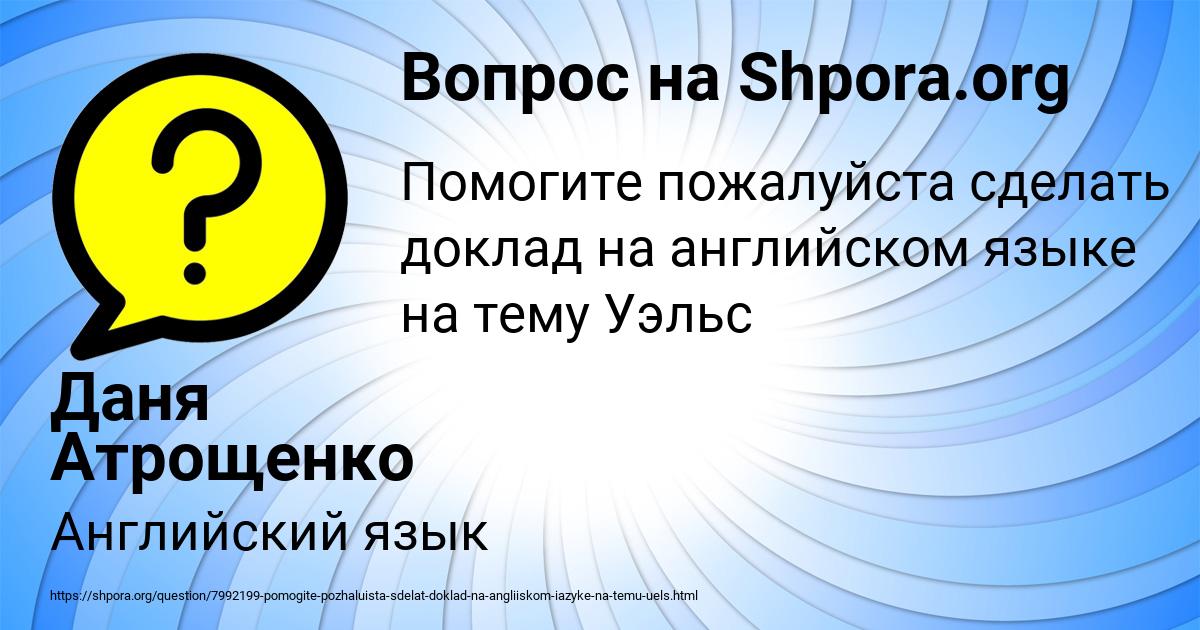 Картинка с текстом вопроса от пользователя Даня Атрощенко