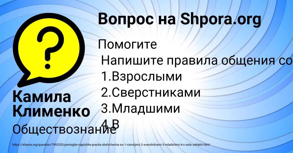 Картинка с текстом вопроса от пользователя Камила Клименко