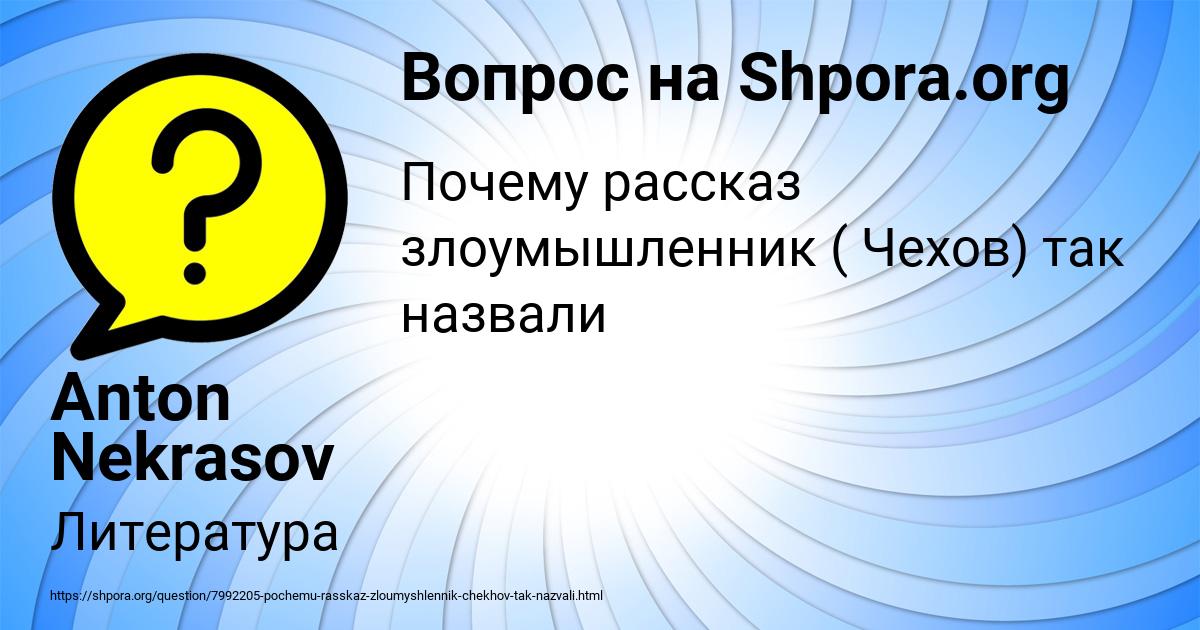 Картинка с текстом вопроса от пользователя Anton Nekrasov