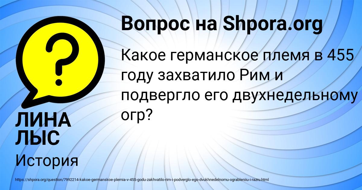 Картинка с текстом вопроса от пользователя ЛИНА ЛЫС