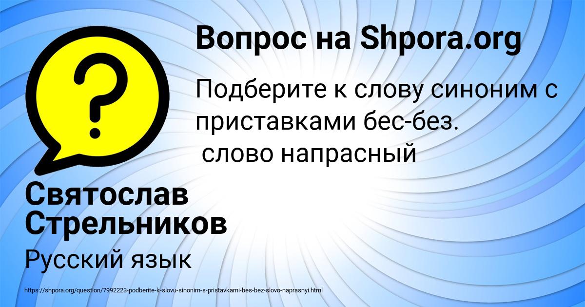 Картинка с текстом вопроса от пользователя Святослав Стрельников