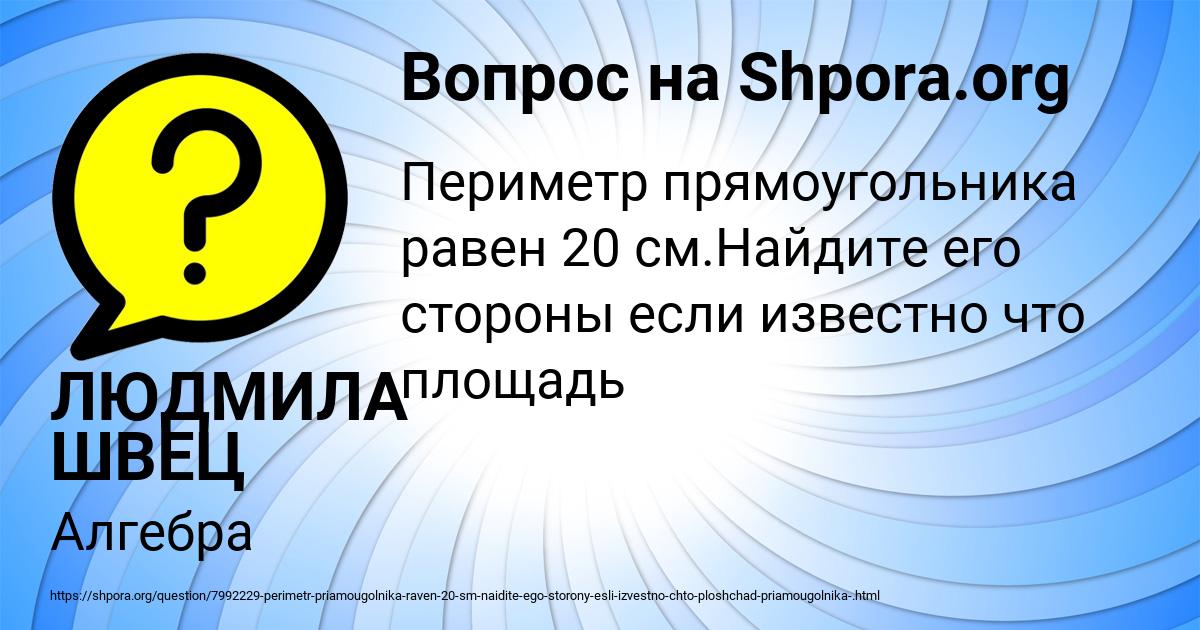 Картинка с текстом вопроса от пользователя ЛЮДМИЛА ШВЕЦ