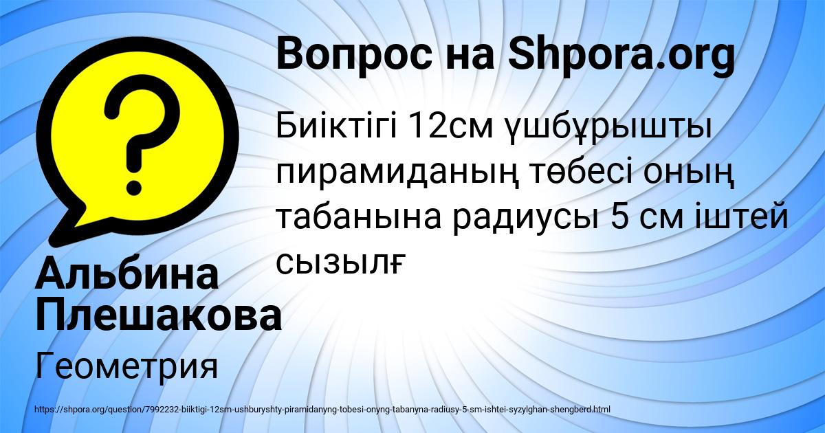 Картинка с текстом вопроса от пользователя Альбина Плешакова