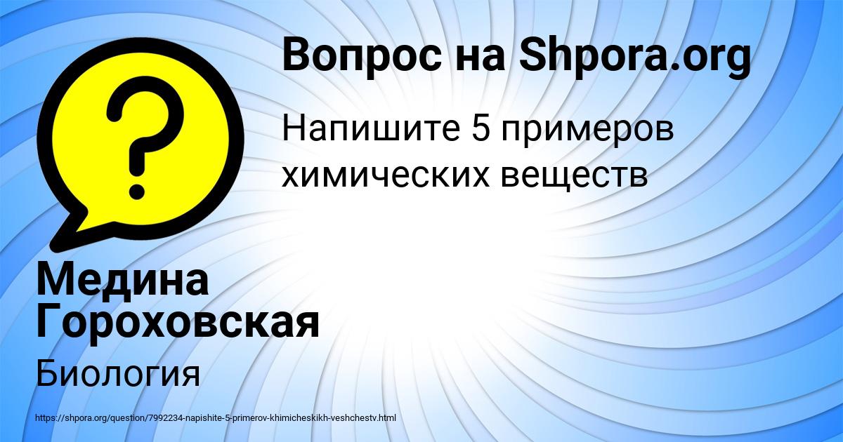 Картинка с текстом вопроса от пользователя Медина Гороховская
