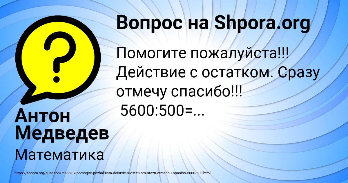 Картинка с текстом вопроса от пользователя Антон Медведев