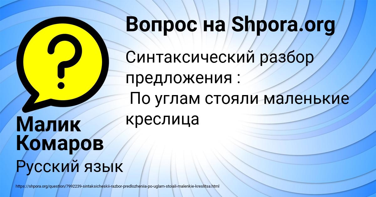 Картинка с текстом вопроса от пользователя Малик Комаров