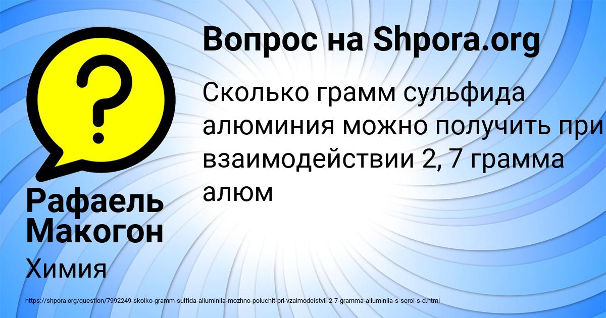 Картинка с текстом вопроса от пользователя Рафаель Макогон