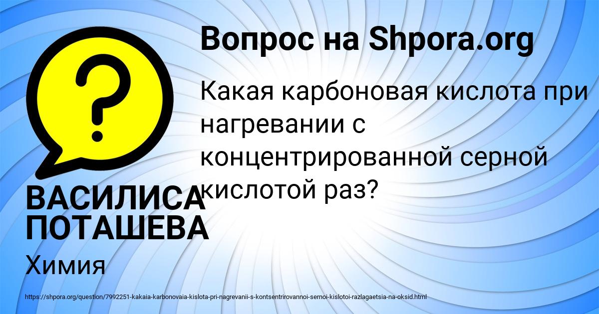 Картинка с текстом вопроса от пользователя ВАСИЛИСА ПОТАШЕВА