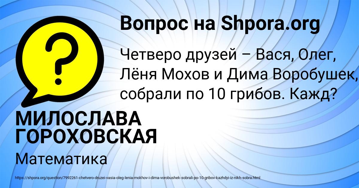 Картинка с текстом вопроса от пользователя МИЛОСЛАВА ГОРОХОВСКАЯ