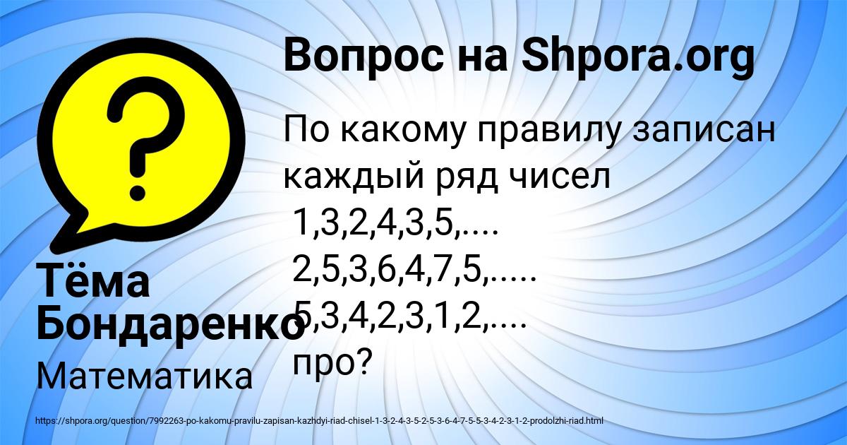 Картинка с текстом вопроса от пользователя Тёма Бондаренко
