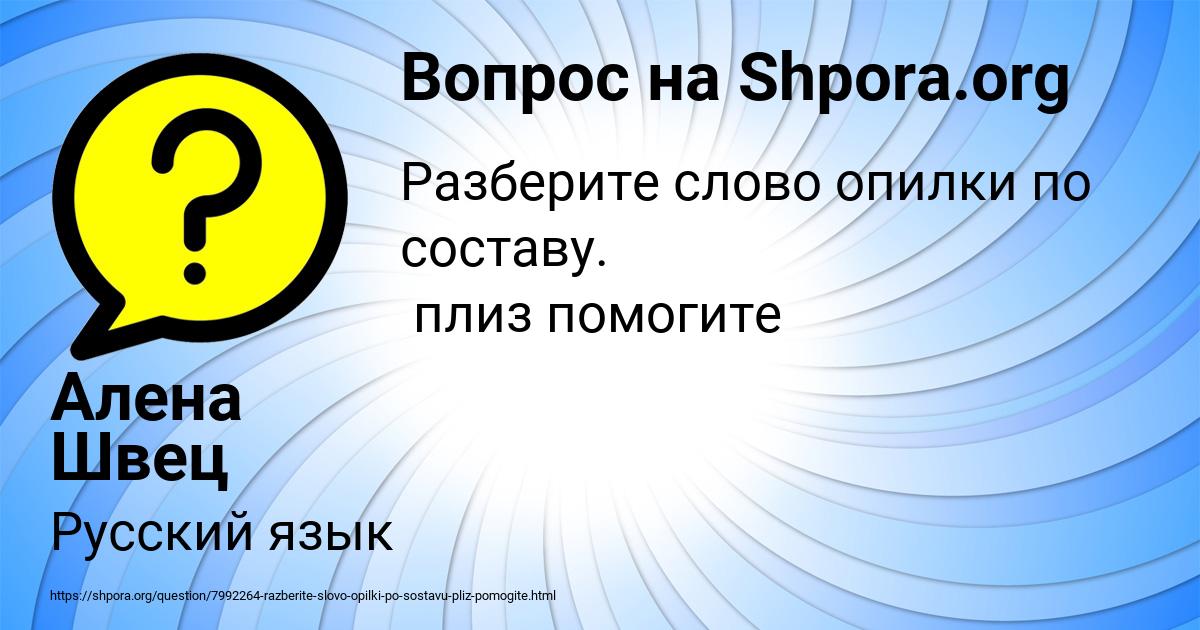 Картинка с текстом вопроса от пользователя Алена Швец
