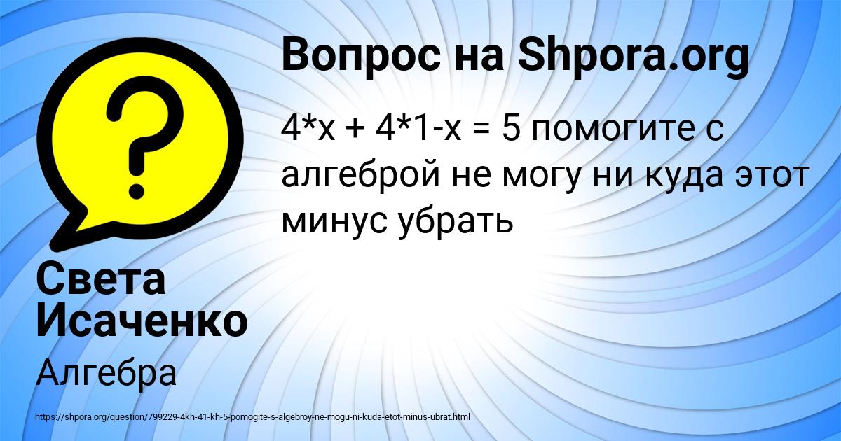 Картинка с текстом вопроса от пользователя Света Исаченко