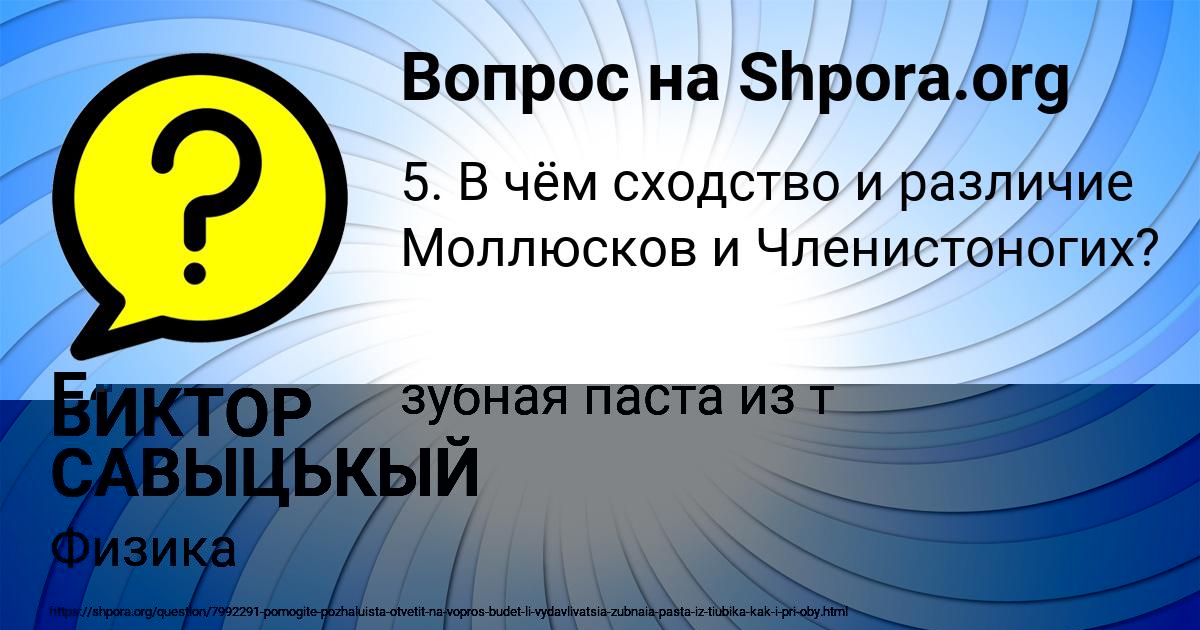 Картинка с текстом вопроса от пользователя ВИКТОР САВЫЦЬКЫЙ