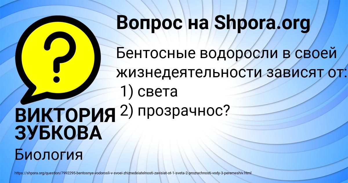 Картинка с текстом вопроса от пользователя ВИКТОРИЯ ЗУБКОВА