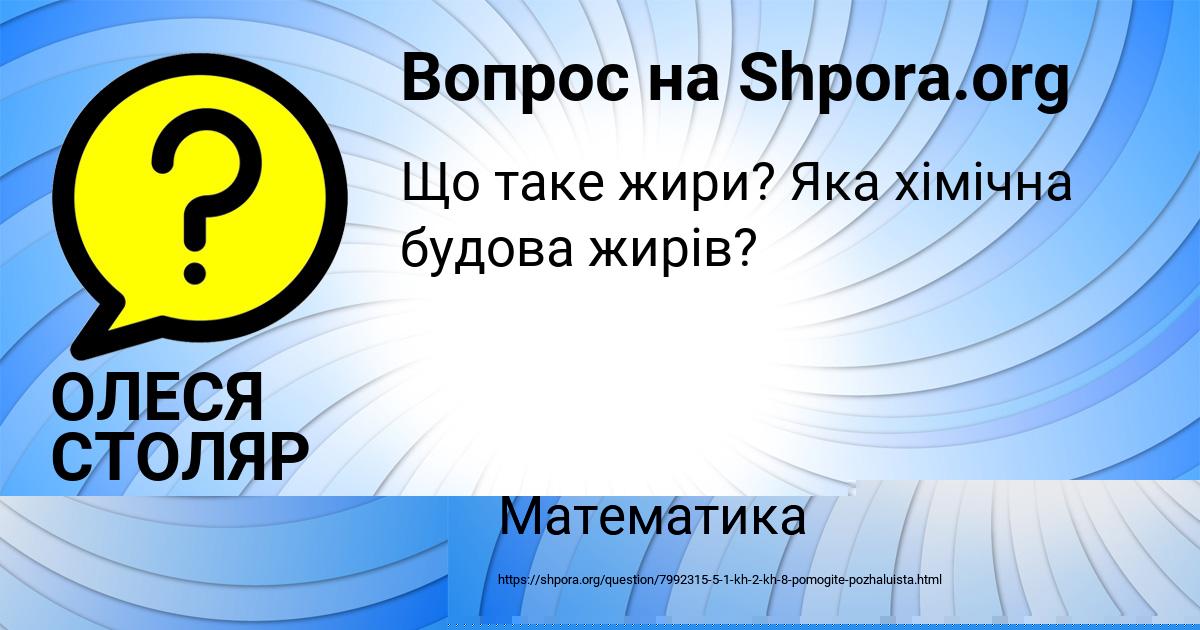 Картинка с текстом вопроса от пользователя Амина Пысаренко