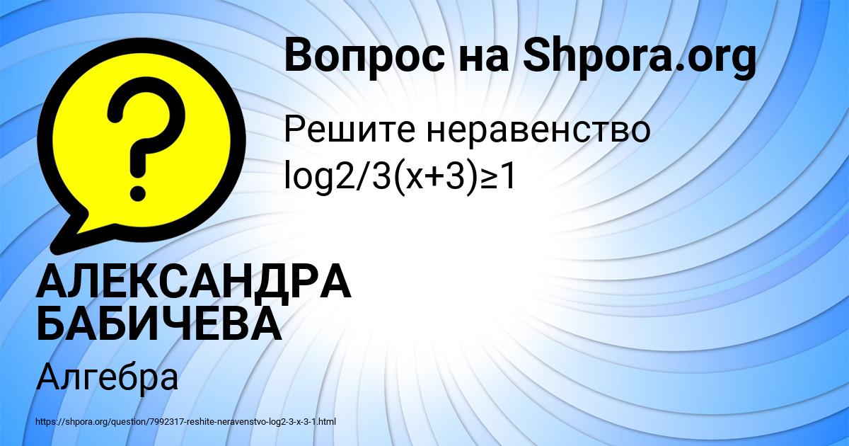Картинка с текстом вопроса от пользователя АЛЕКСАНДРА БАБИЧЕВА