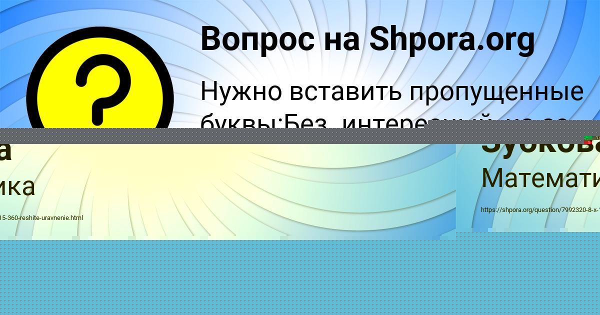 Картинка с текстом вопроса от пользователя Ира Зубкова