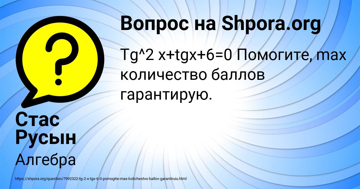 Картинка с текстом вопроса от пользователя Стас Русын