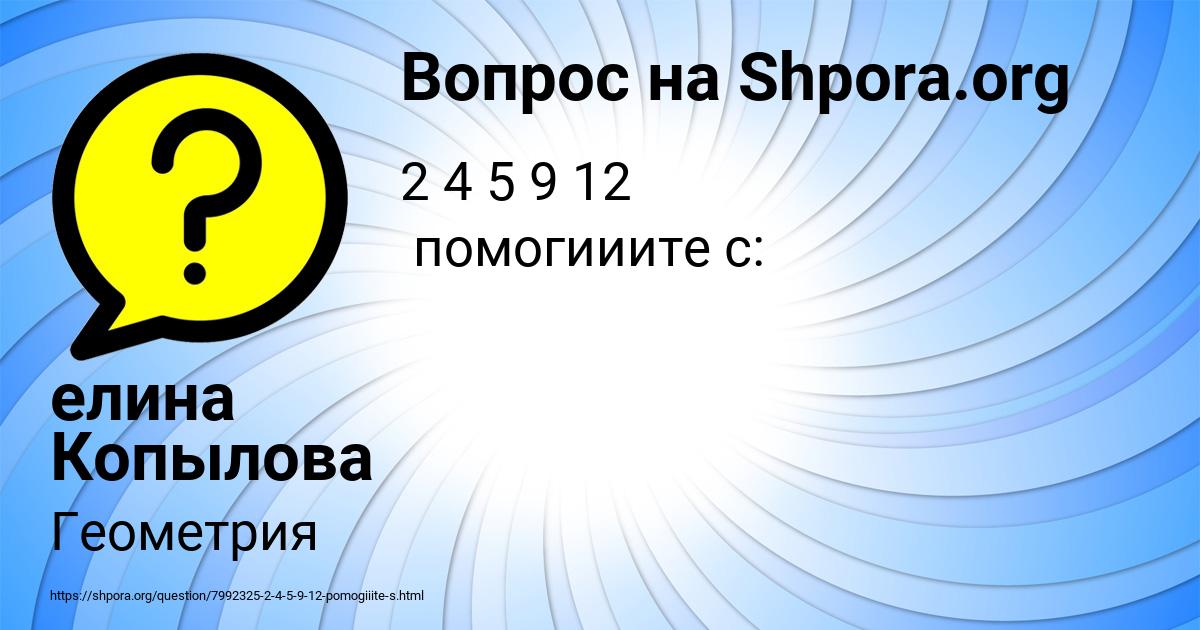 Картинка с текстом вопроса от пользователя елина Копылова