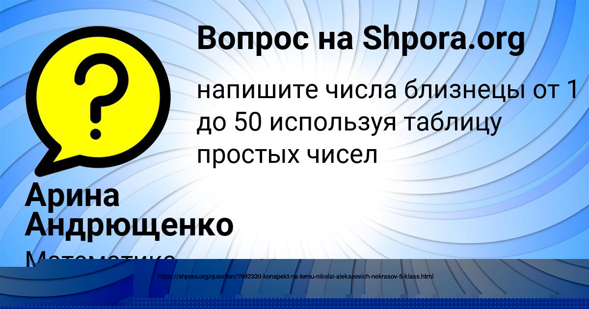 Картинка с текстом вопроса от пользователя ВАДИК АКИШИН
