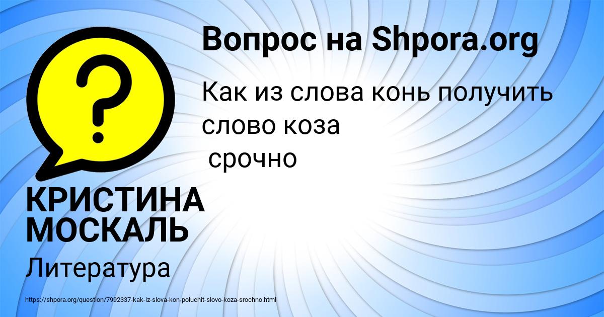 Картинка с текстом вопроса от пользователя КРИСТИНА МОСКАЛЬ
