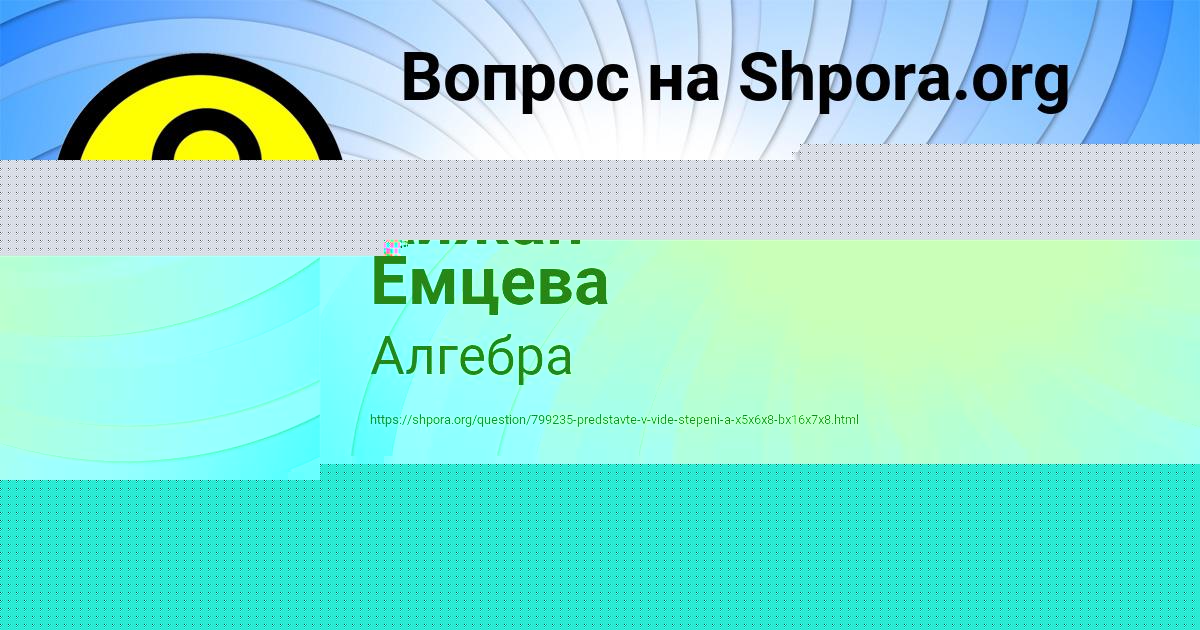 Картинка с текстом вопроса от пользователя Айжан Емцева