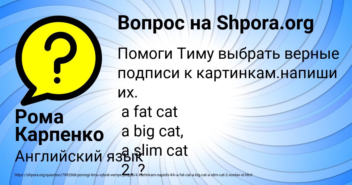 Картинка с текстом вопроса от пользователя Рома Карпенко