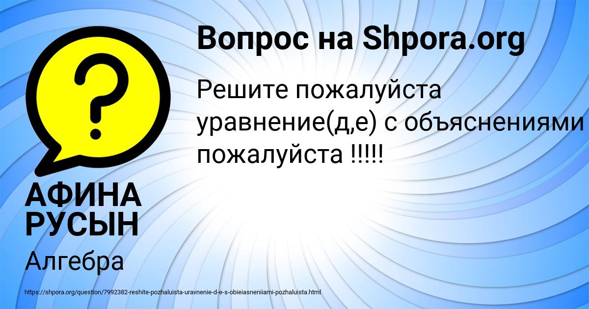 Картинка с текстом вопроса от пользователя АФИНА РУСЫН