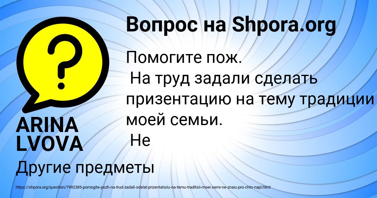 Картинка с текстом вопроса от пользователя ARINA LVOVA