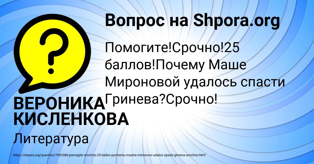 Картинка с текстом вопроса от пользователя ВЕРОНИКА КИСЛЕНКОВА