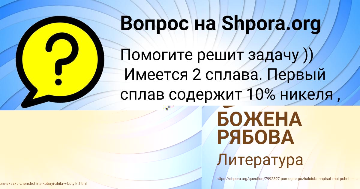 Картинка с текстом вопроса от пользователя БОЖЕНА РЯБОВА