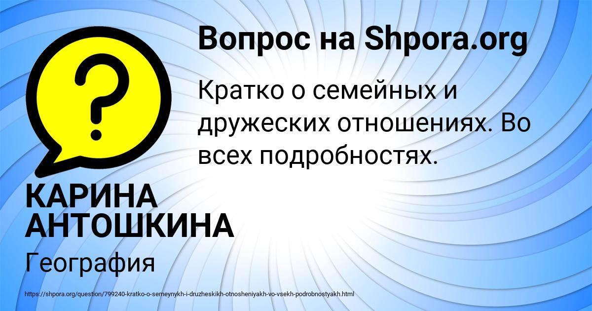 Картинка с текстом вопроса от пользователя КАРИНА АНТОШКИНА