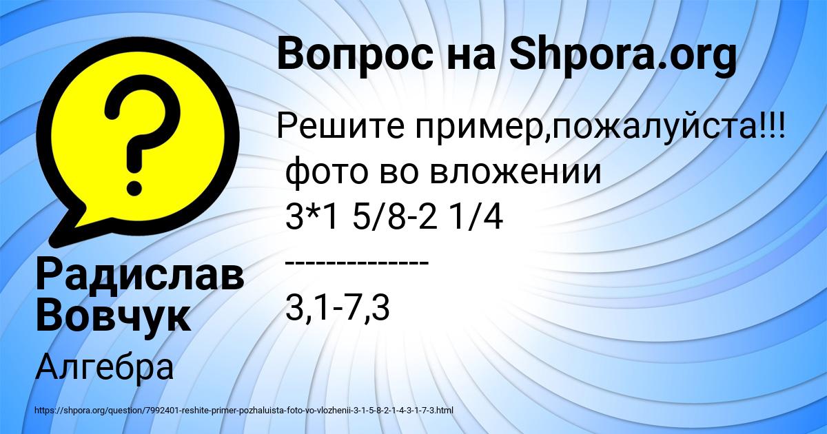 Картинка с текстом вопроса от пользователя Радислав Вовчук