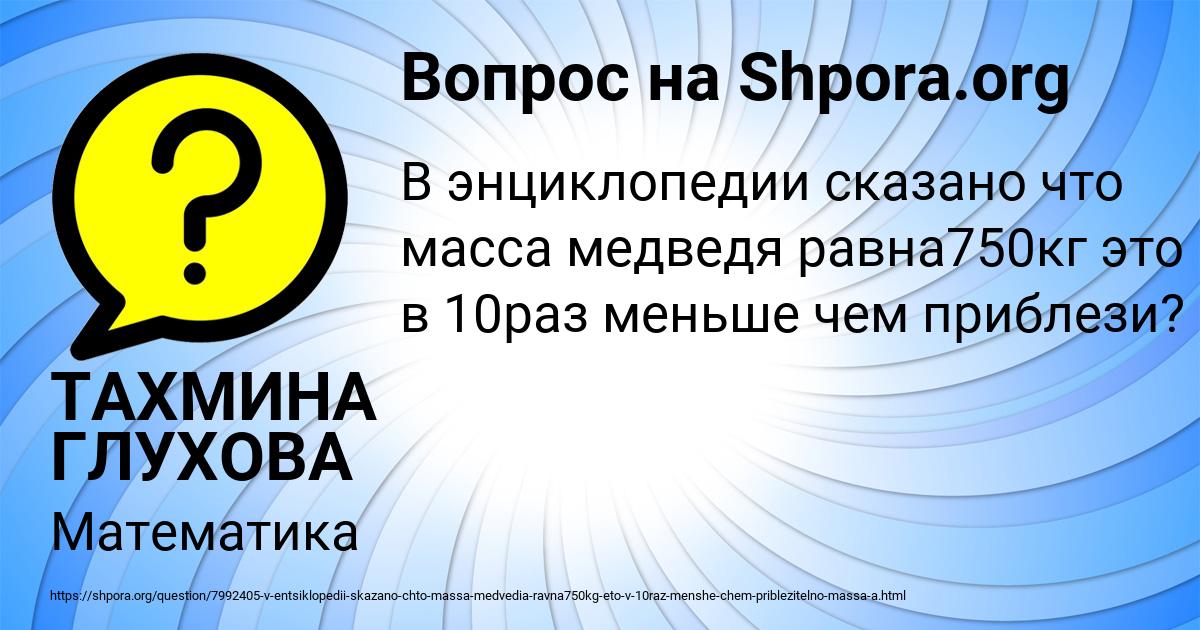 Картинка с текстом вопроса от пользователя ТАХМИНА ГЛУХОВА