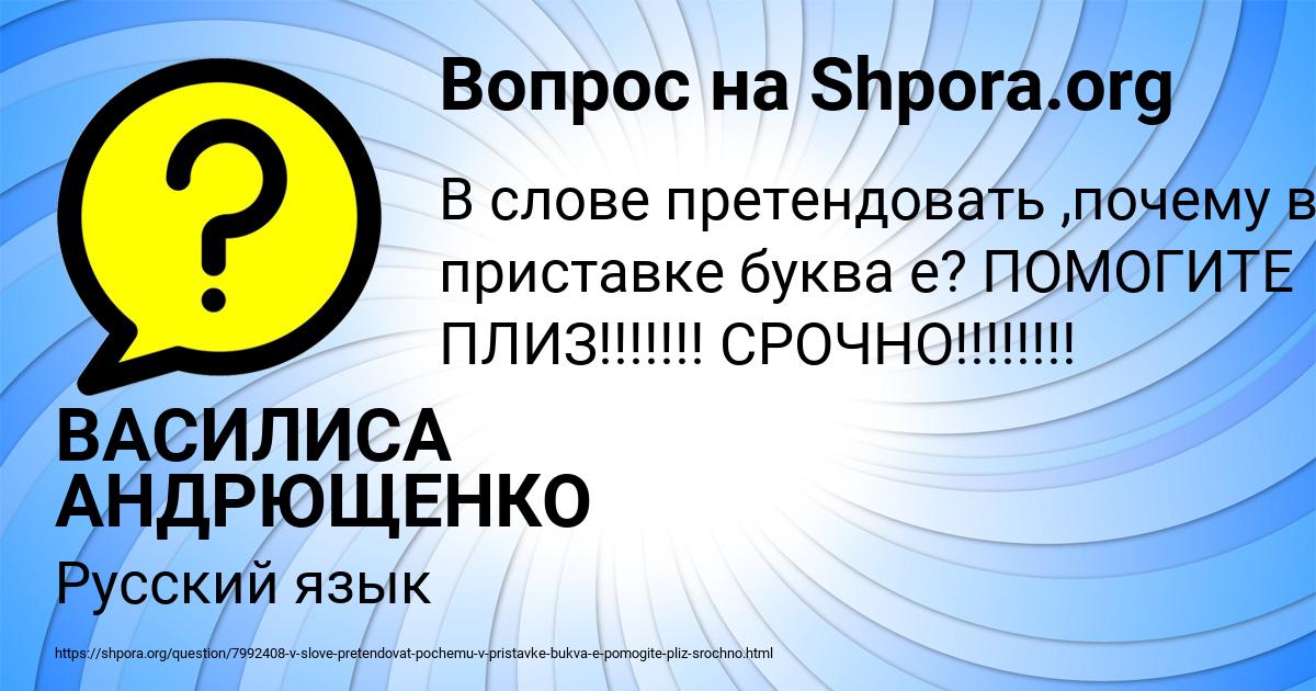 Картинка с текстом вопроса от пользователя ВАСИЛИСА АНДРЮЩЕНКО