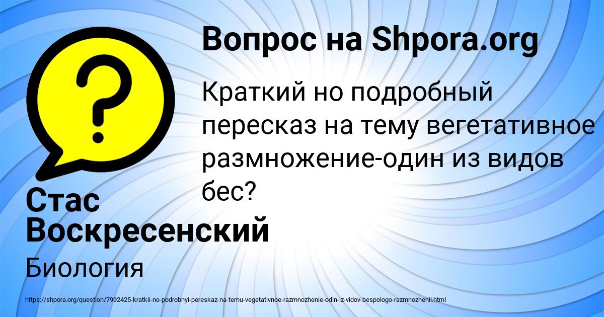 Картинка с текстом вопроса от пользователя Стас Воскресенский