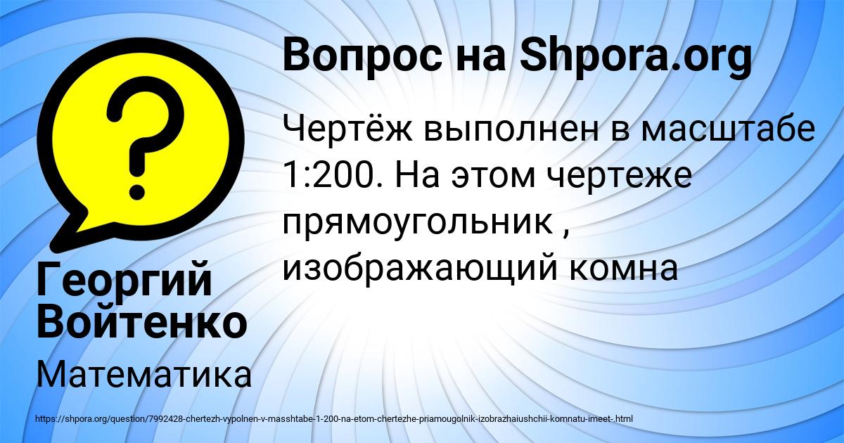 Картинка с текстом вопроса от пользователя Георгий Войтенко