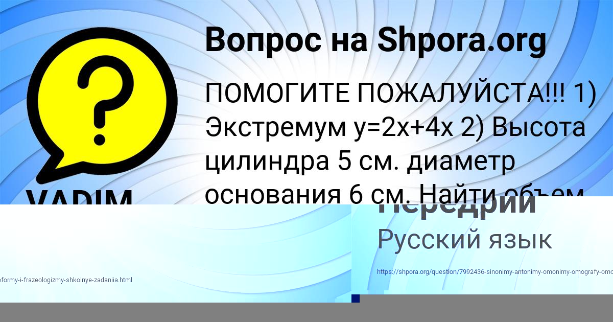 Картинка с текстом вопроса от пользователя Стас Передрий